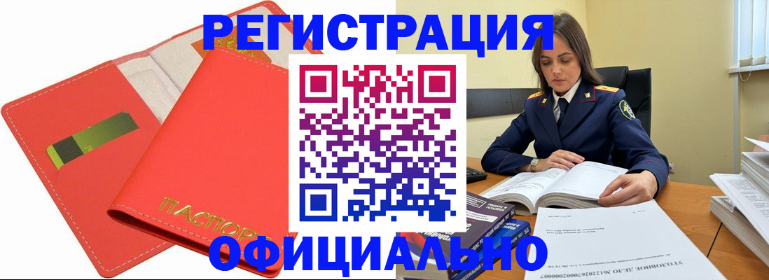 прописка штамп в Клинцах