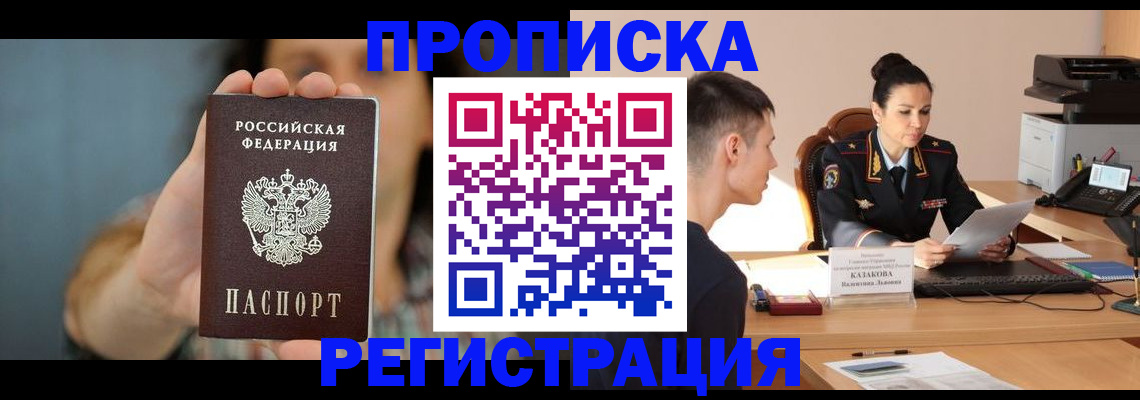 где прописаться в Клинцах