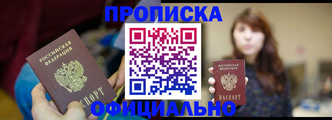 прописка паспорт в Клинцах