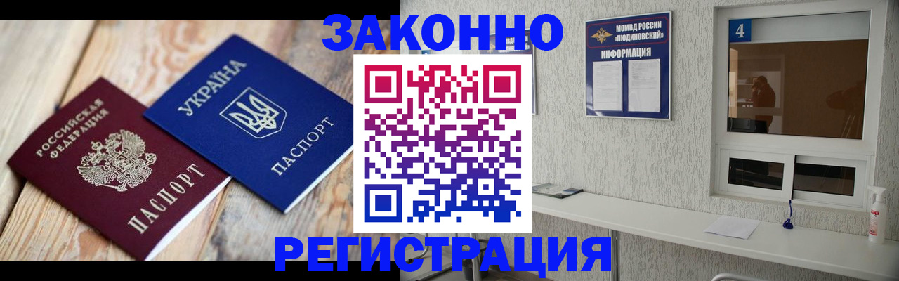 временная регистрация адрес в Клинцах