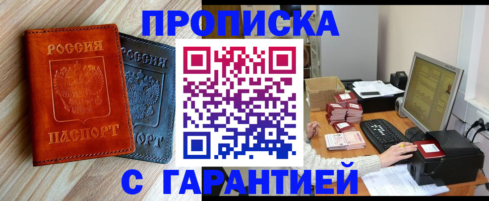 временная регистрация купить в Клинцах